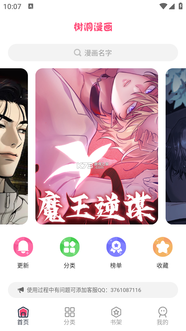 星星树洞 v1.3.7 安卓app下载 截图