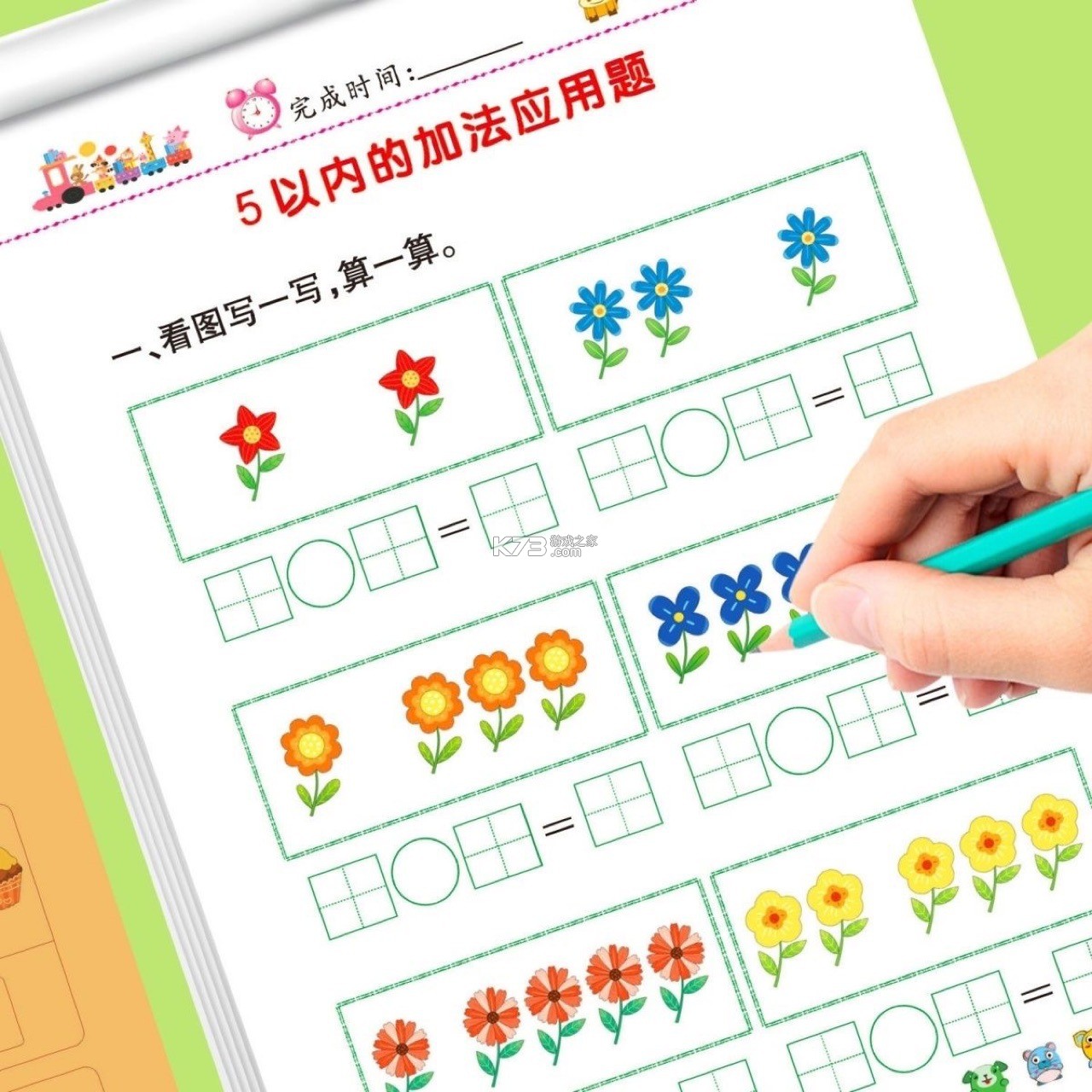 幼儿园学数学加减法 v38.0 官方app下载安装 截图