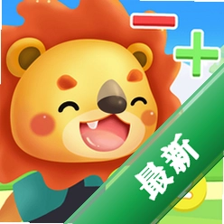 幼儿园学数学加减法官方app下载安装v38.0