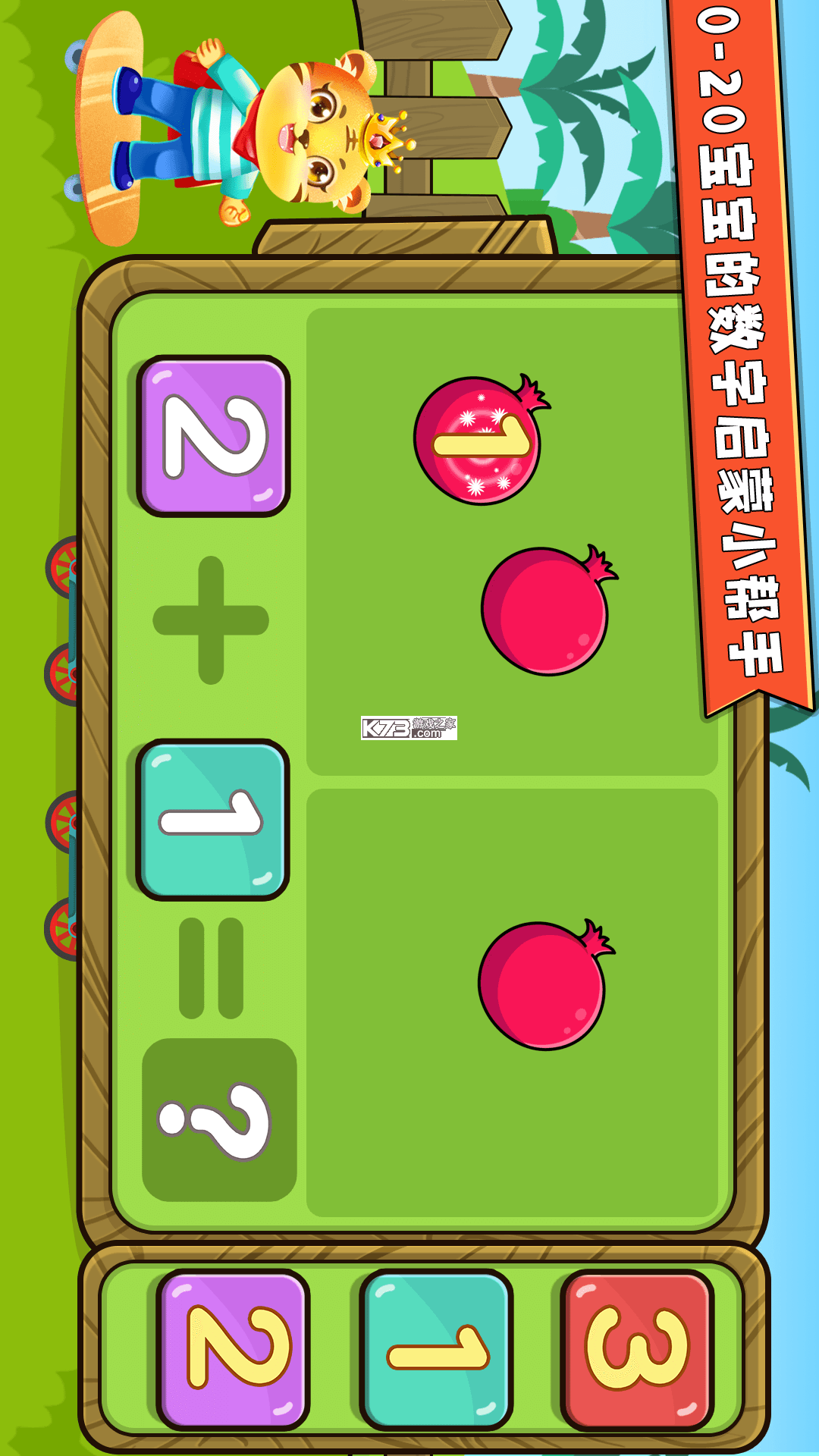 幼儿园学数学加减法 v38.0 官方app下载安装 截图
