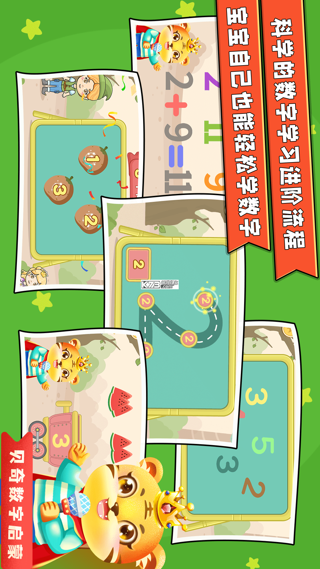 幼儿园学数学加减法 v38.0 官方app下载安装 截图