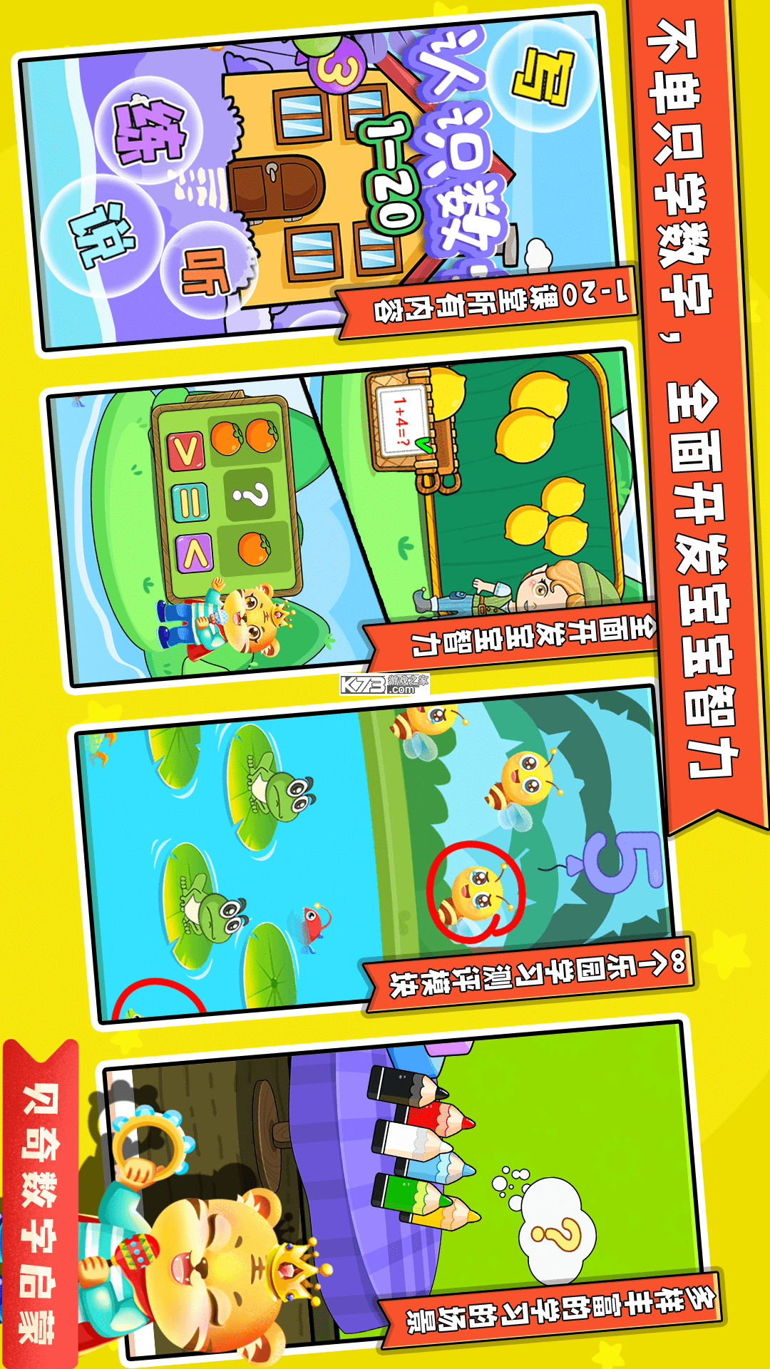 幼儿园学数学加减法 v38.0 官方app下载安装 截图