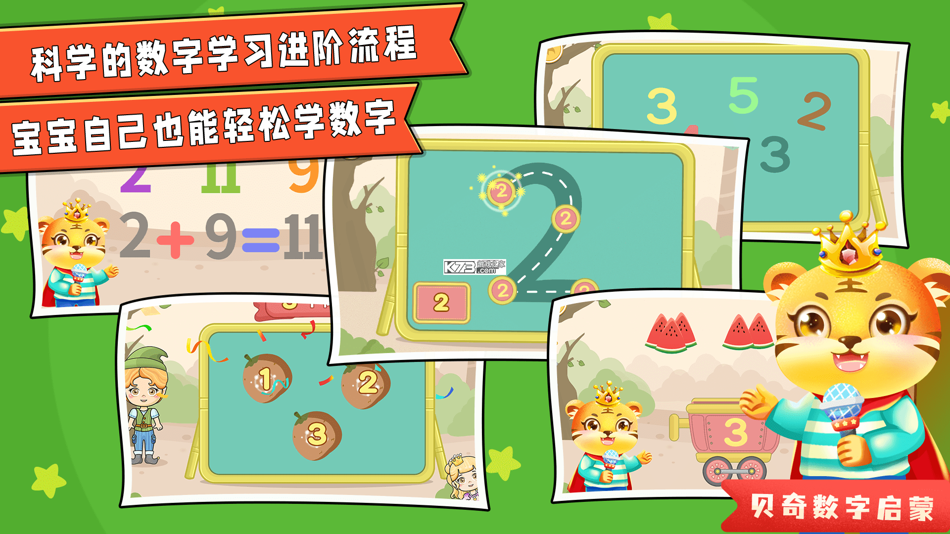幼儿园学数学加减法 v38.0 官方app下载安装 截图