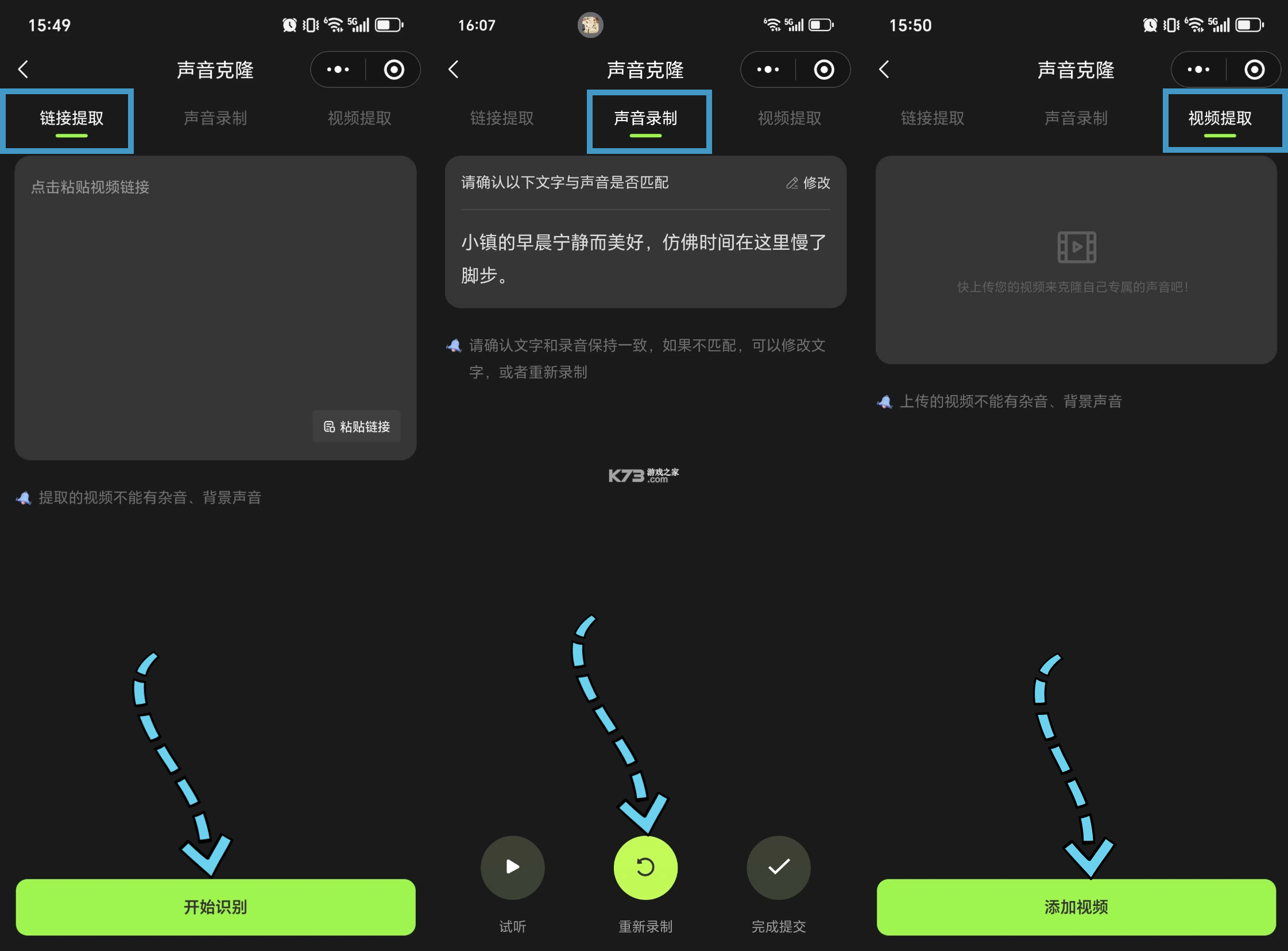 声音克隆大师 v1.2.1 安卓app下载