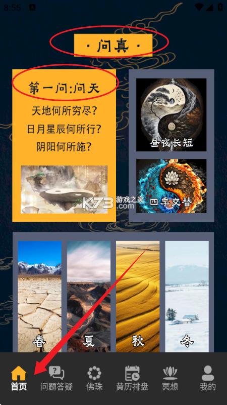 问真八字 v5.8.1.2 下载安装