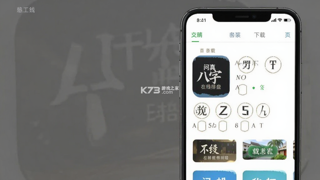 问真八字 v5.8.1.2 下载安装