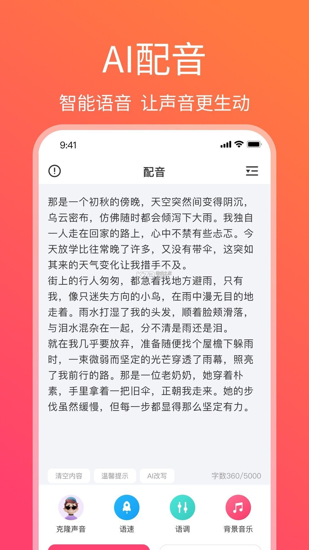 声音克隆大师 v1.2.1 安卓app下载 截图