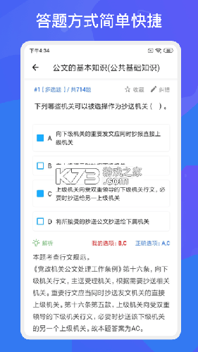 事业单位题库帮 v2.1.48 app下载 截图