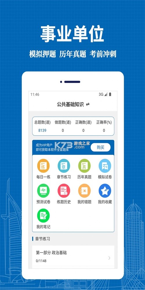 事业单位题库帮 v2.1.48 app下载 截图