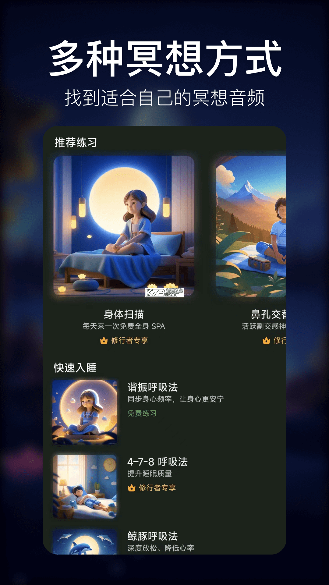 心戒 v1.1.0 官方app下载安装
