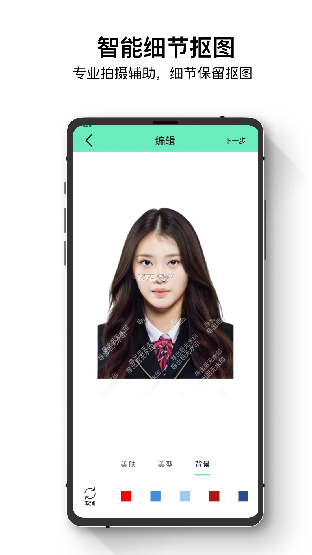 免费证件照王 v6.0.1 官方app下载安装 截图