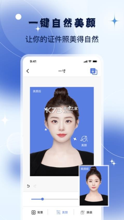 免费证件照王 v6.0.1 官方app下载安装 截图