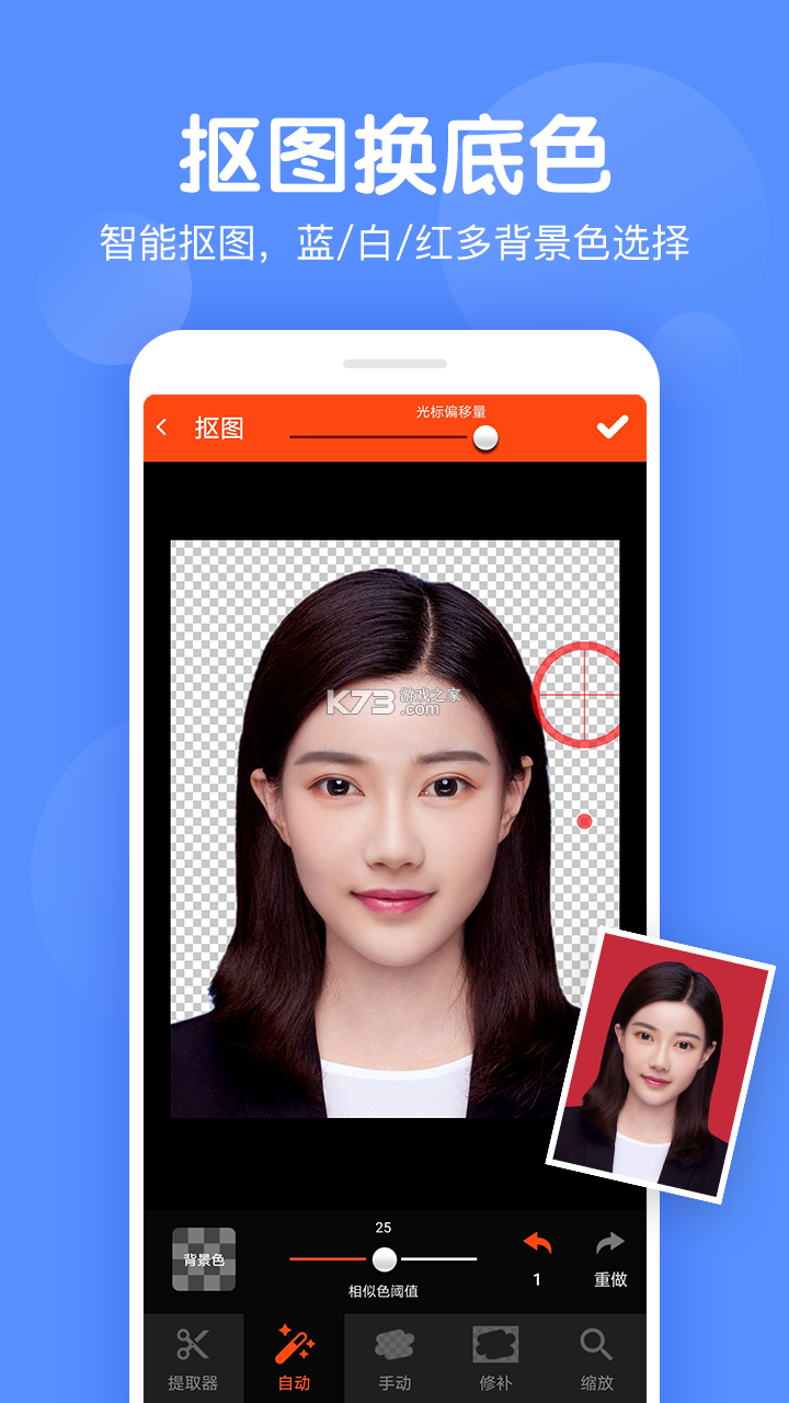 免费证件照王 v6.0.1 官方app下载安装 截图