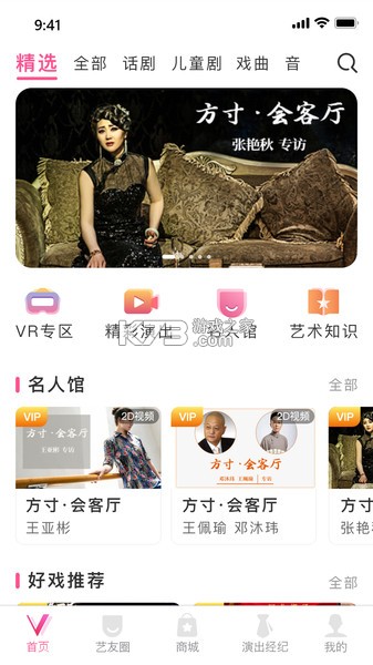 观演 v1.1.23 app下载 截图