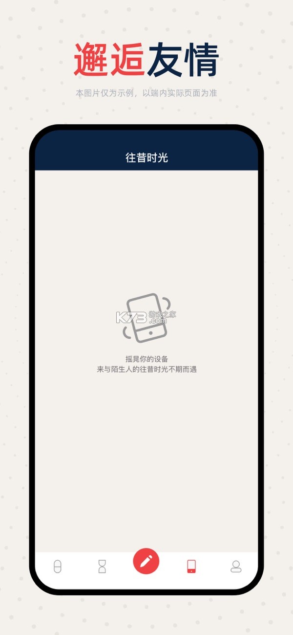 时空胶囊 v1.6.0 下载app安装正版