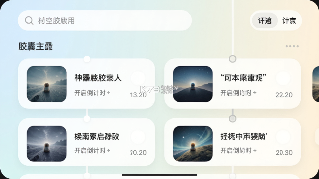 时空胶囊 v1.6.0 下载app安装正版