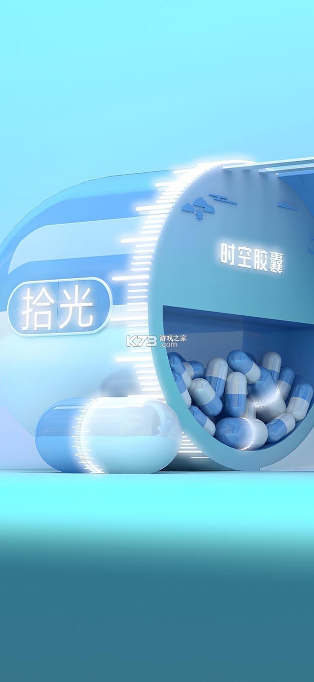 时空胶囊 v1.6.0 下载app安装正版 截图