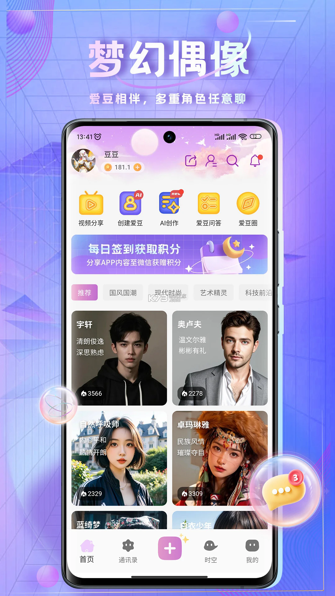 时空胶囊 v1.6.0 下载app安装正版 截图