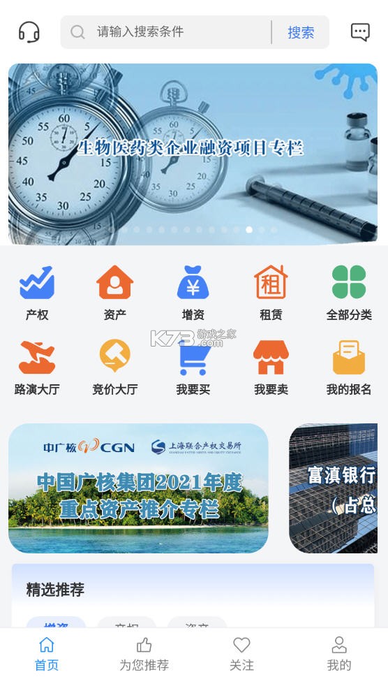 沪联天下 v3.2.5 官方app下载安装 截图