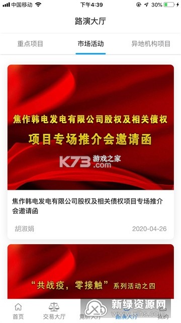 沪联天下 v3.2.5 官方app下载安装 截图