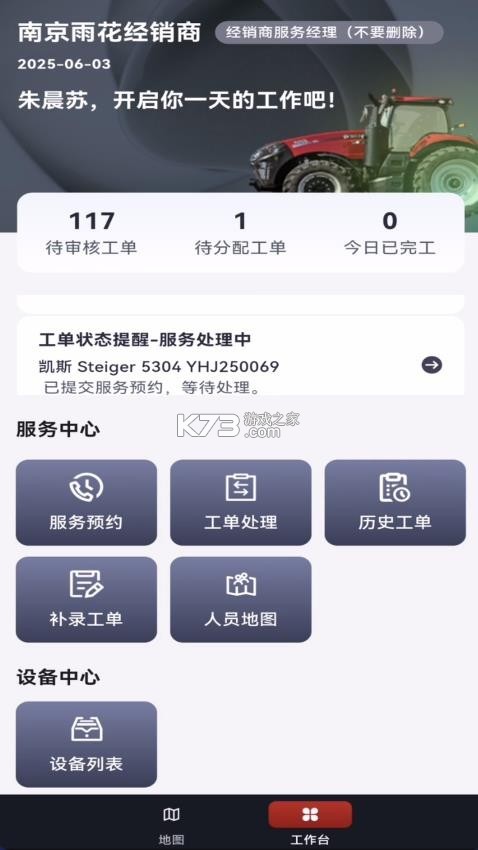 CNH农机云 v2.2.0 安卓app下载 截图