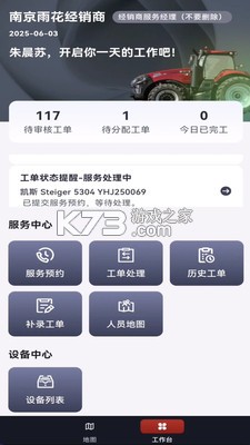 CNH农机云 v2.2.0 安卓app下载 截图