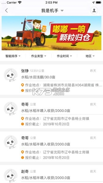 CNH农机云 v2.2.0 安卓app下载 截图