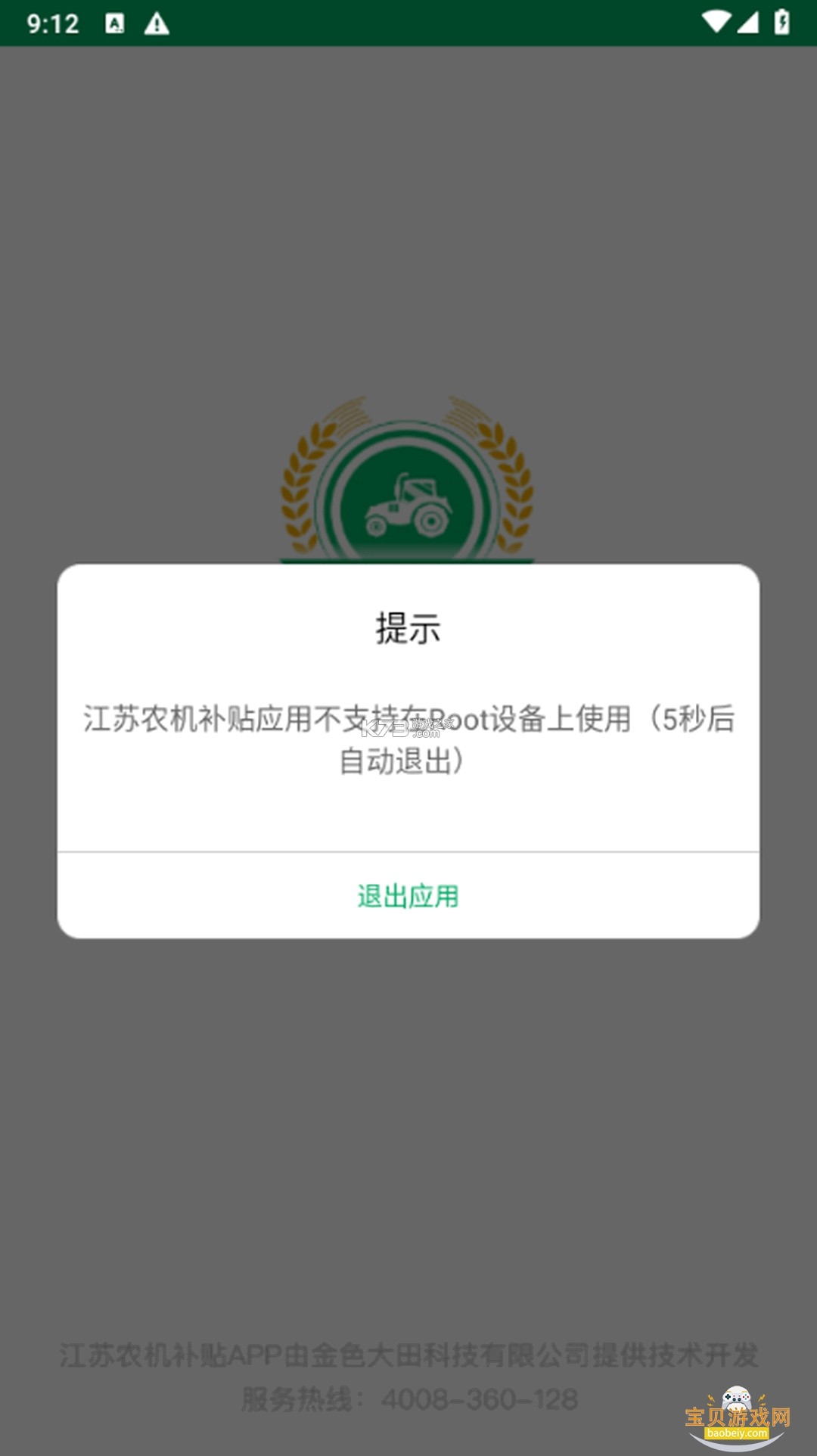 CNH农机云 v2.2.0 安卓app下载 截图
