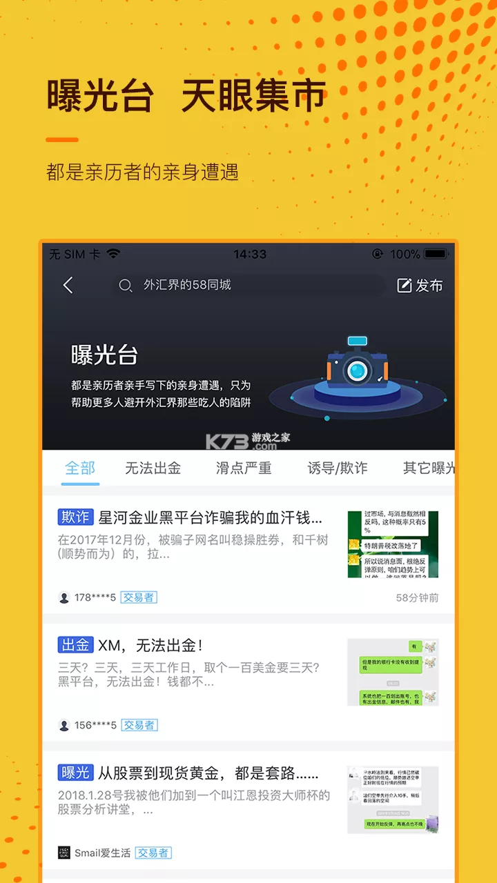 天眼扫描王 v1.0.9 官方app下载安装 截图