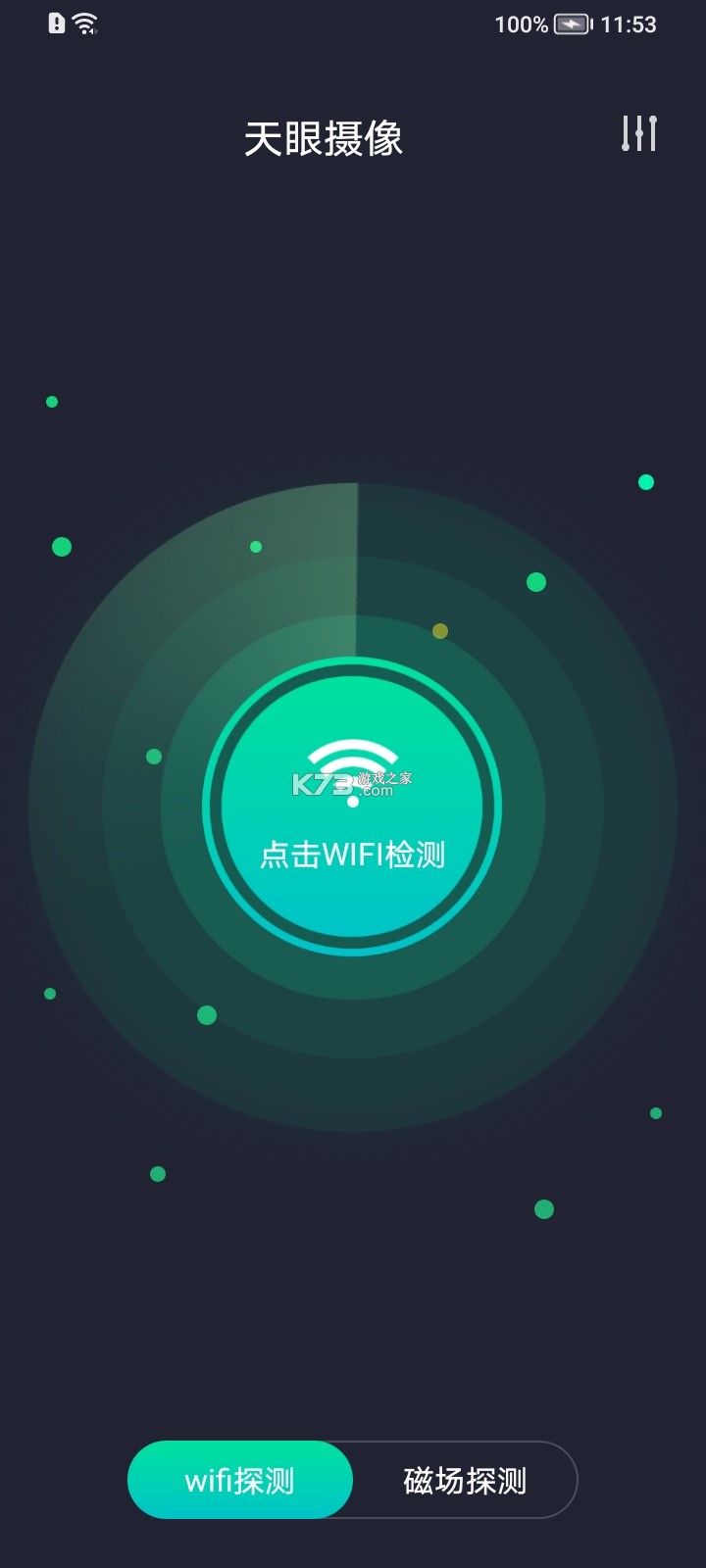 天眼扫描王 v1.0.9 官方app下载安装 截图
