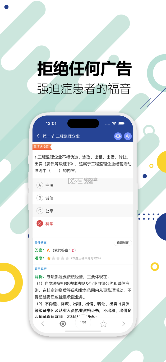 监理工程师华云题库 v5.0 下载手机版 截图