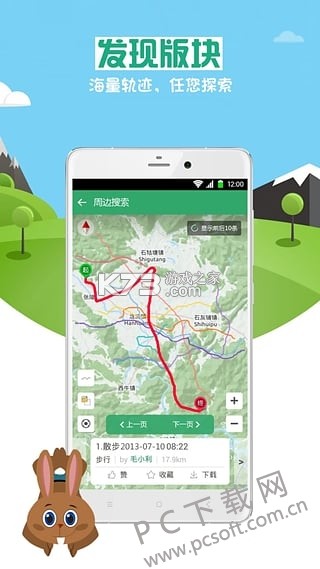 户外徒步助手 v1.0.2 官方app下载安装 截图