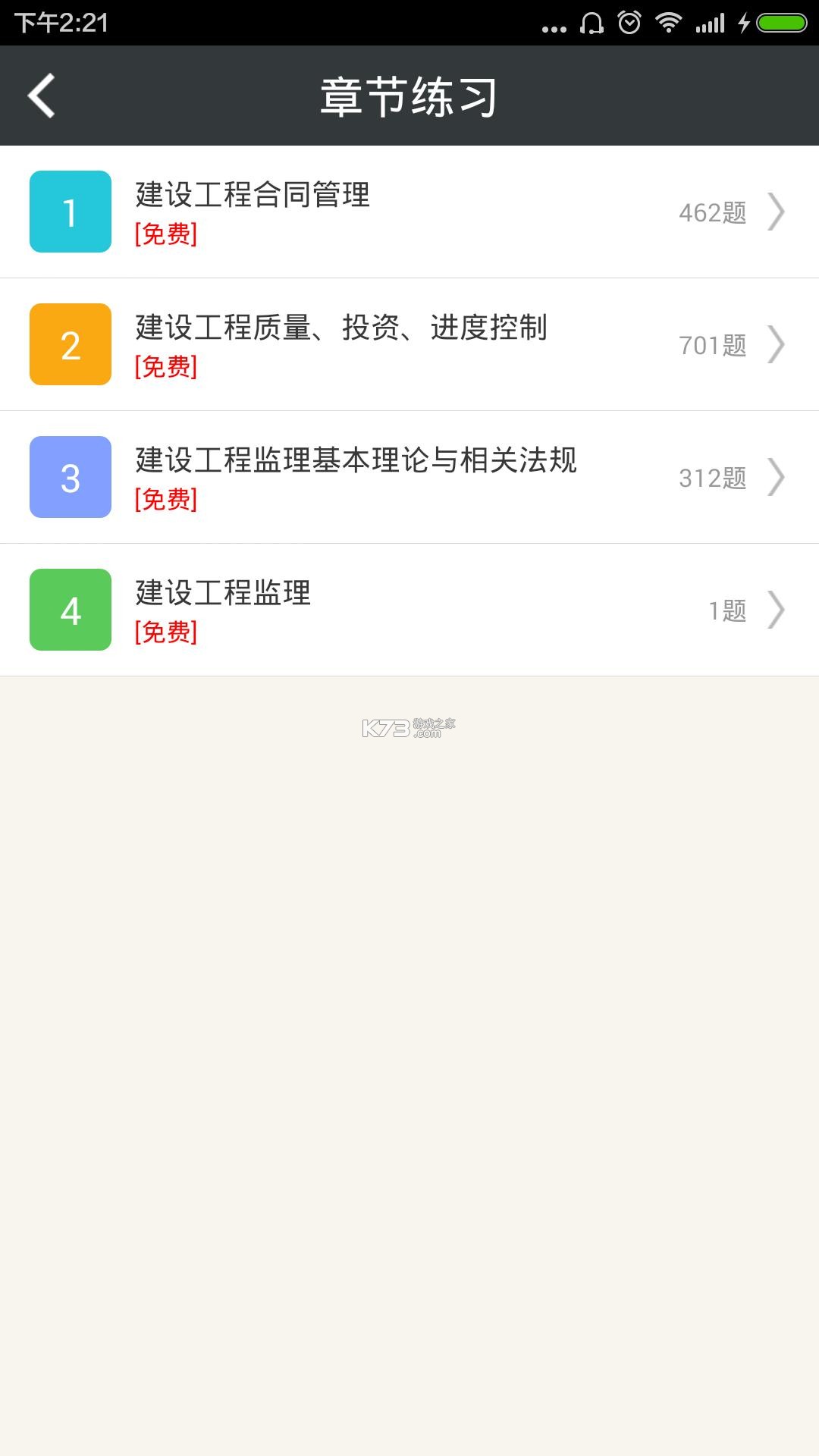 监理工程师华云题库 v5.0 下载手机版 截图