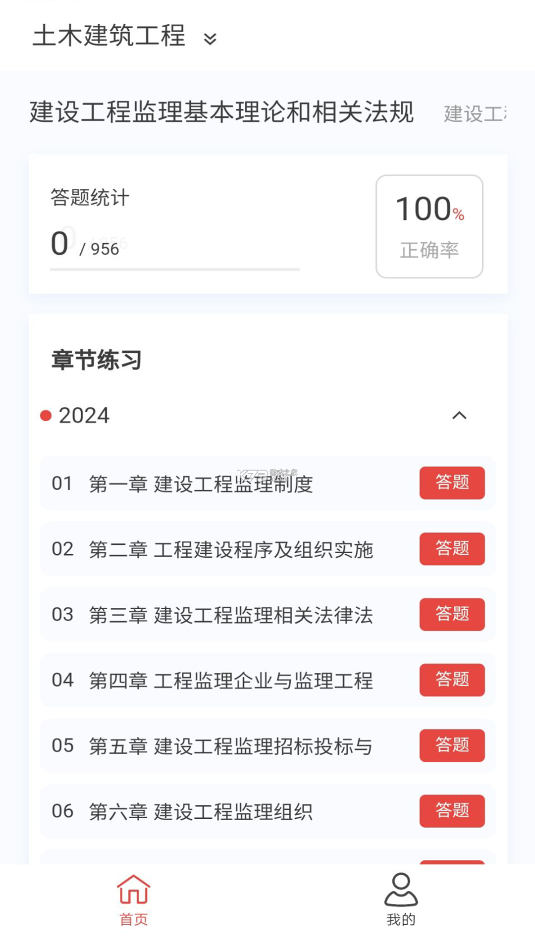 监理工程师华云题库 v5.0 下载手机版 截图