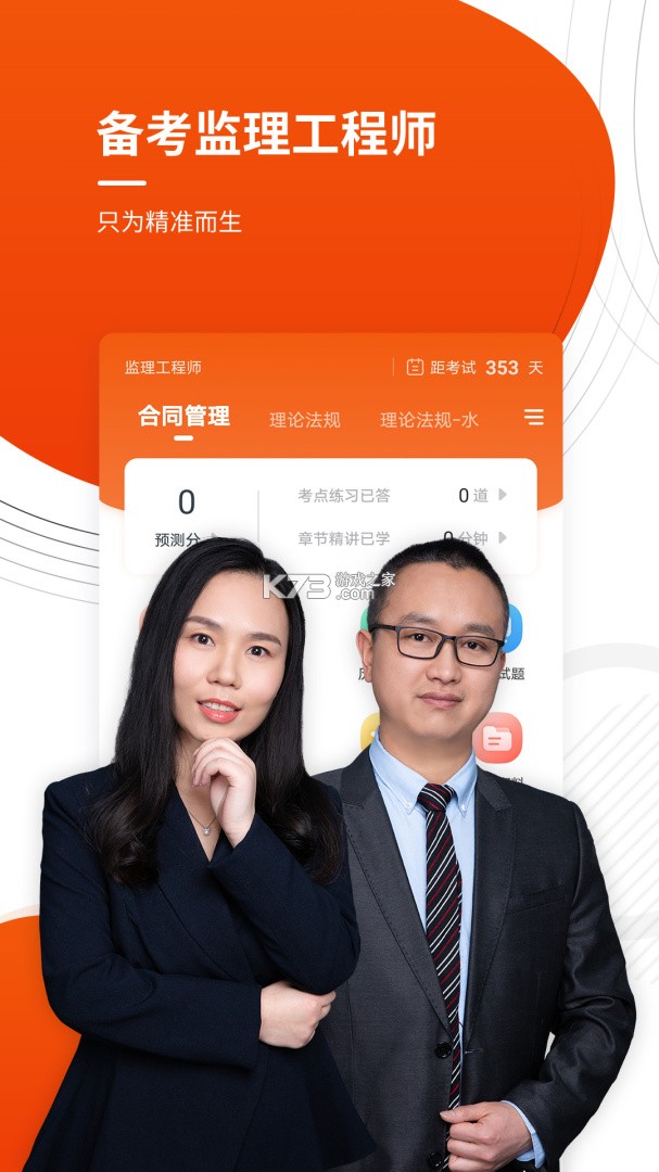 监理工程师华云题库 v5.0 下载手机版 截图