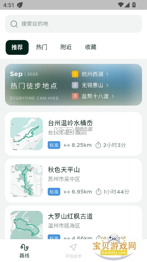 户外徒步助手 v1.0.2 官方app下载安装 截图