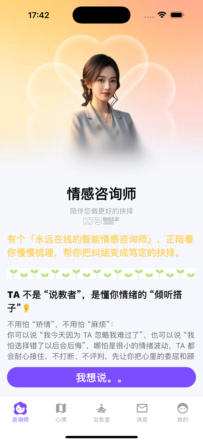 轻语星运 v1.6.0 下载安装