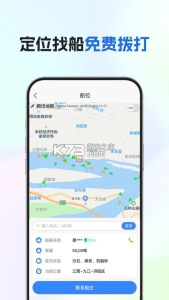 船货易联 v3.8.5 官方app下载安装 截图