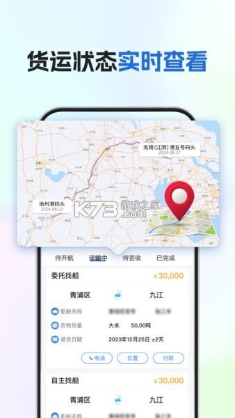 船货易联 v3.8.5 官方app下载安装 截图