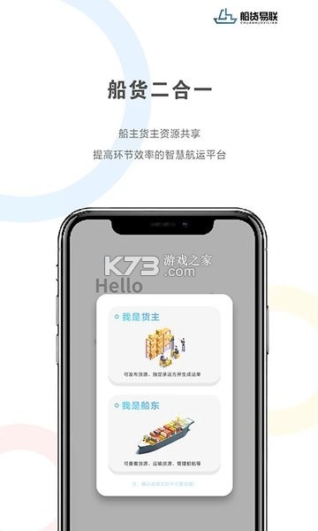 船货易联 v3.8.5 官方app下载安装 截图