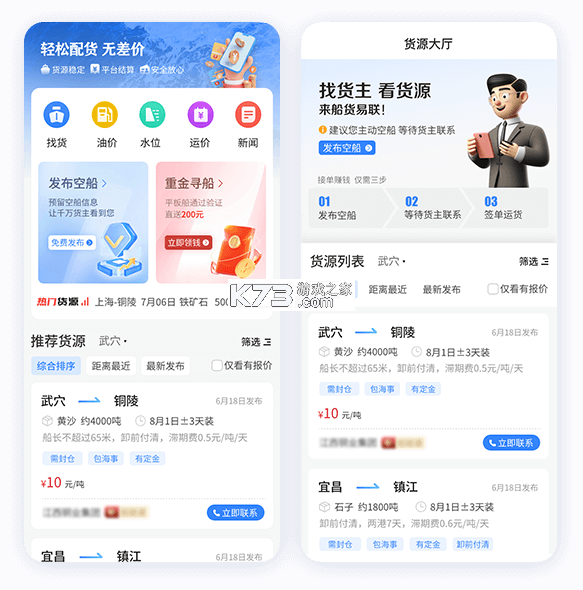 船货易联 v3.8.5 官方app下载安装 截图