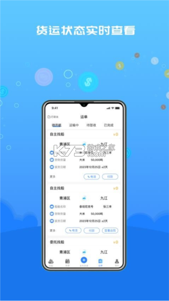 船货易联 v3.8.5 官方app下载安装 截图