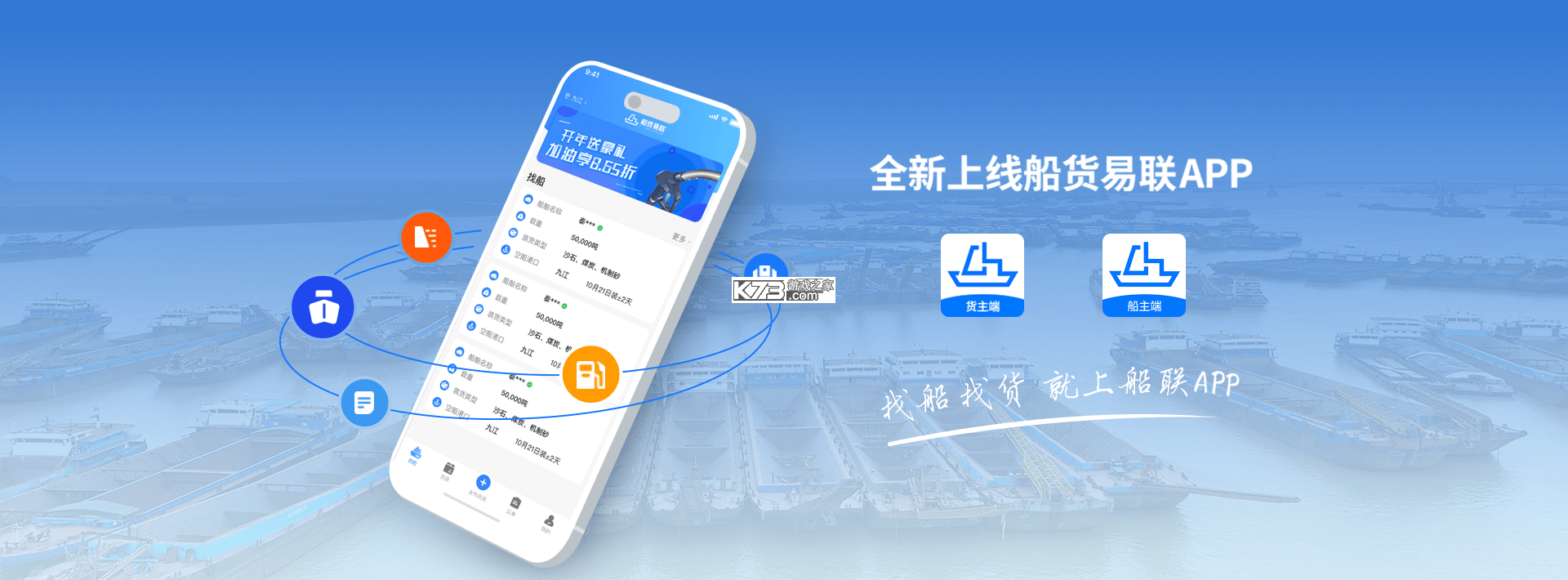 船货易联 v3.8.5 官方app下载安装 截图