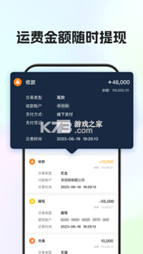 船货易联 v3.8.5 官方app下载安装 截图
