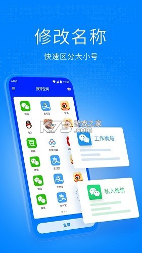 双开分身空间 v1.0.12 app下载免费 截图