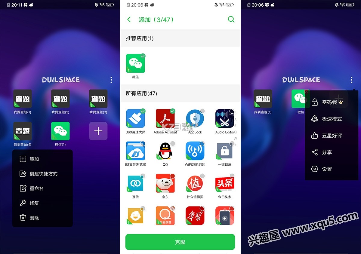 双开分身空间 v1.0.12 app下载免费 截图