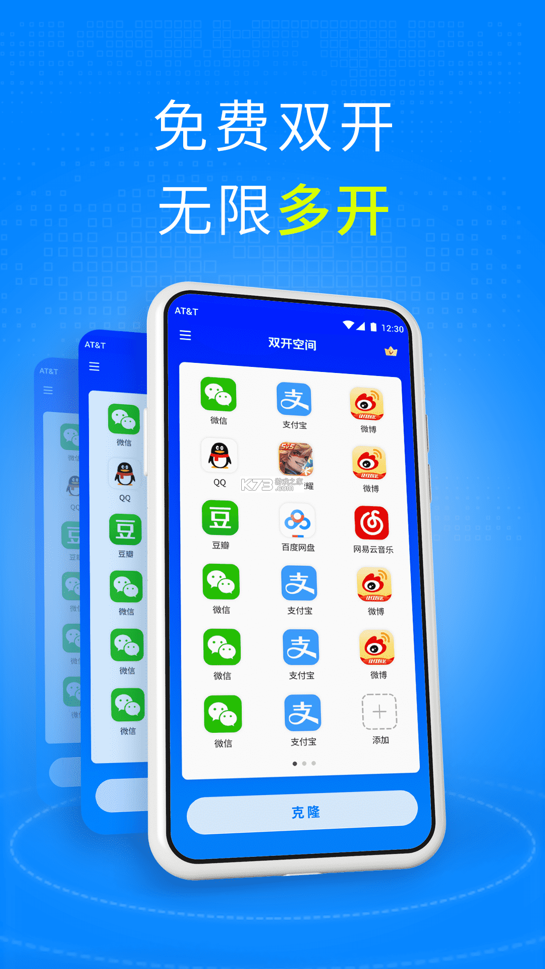 双开分身空间 v1.0.12 app下载免费 截图