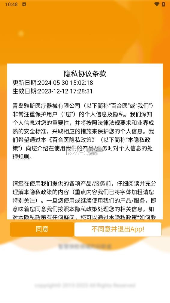 百合医 v0.6.92303 下载免费 截图