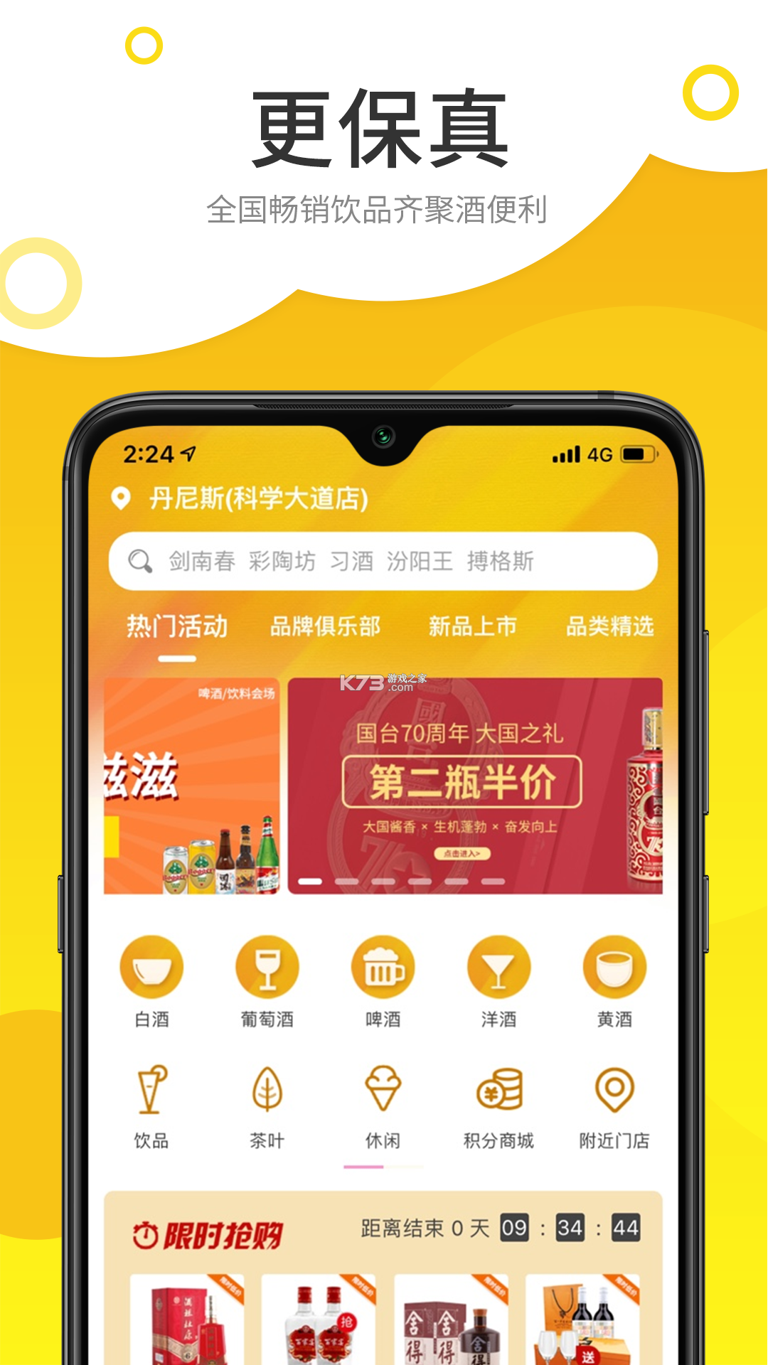 酒便利 v3.12.37 安卓app下载 截图