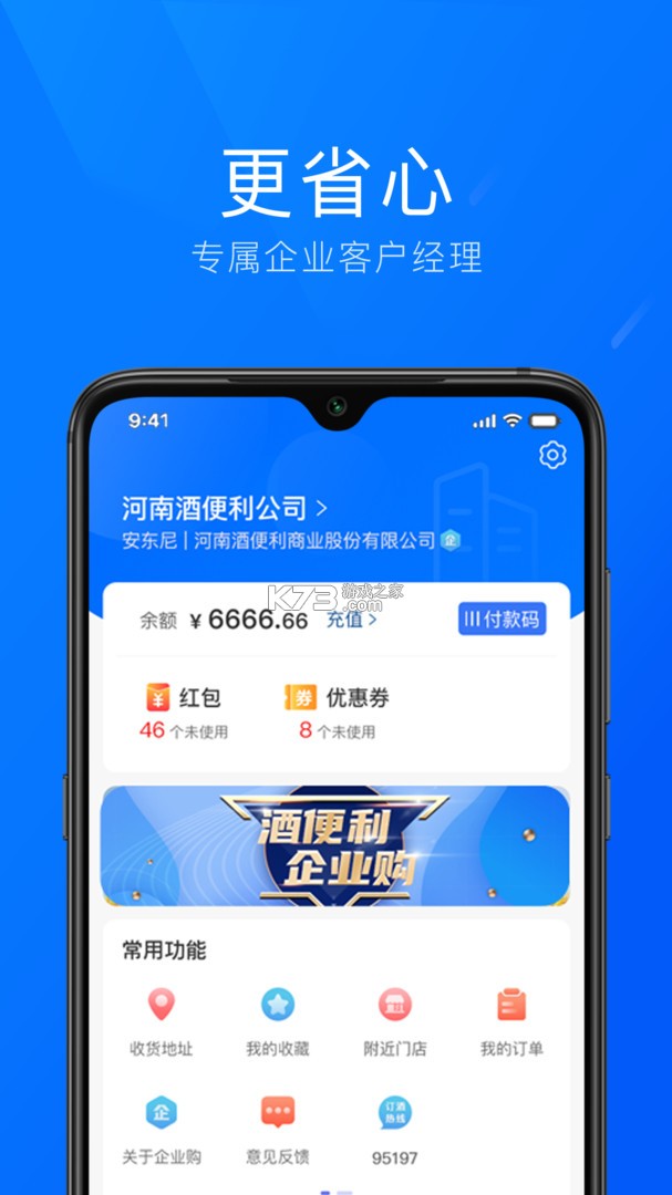 酒便利 v3.12.37 安卓app下载 截图